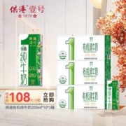 供港壹号 有机全脂纯牛奶 200ml*10盒*3箱 mini极简包装 家庭自饮