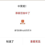 中国移动和包APP 1积分抽喜马拉雅月卡