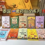 DH-11款泰国膏药贴大合集穴位压力刺激