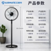 艾美特（AIRMATE） 电风扇落地扇家用七叶遥控大风力风扇宿舍立式定时节能摇头电扇CS35-R17