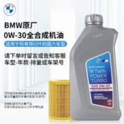 BMW 宝马 原厂全合成汽机油 宝马0W-30带GPF国六专用机油 8L机油+机滤