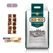 KO-KO(口口牌) 柬埔寨香米 长粒大米 进口香米 大米10kg