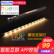 PHILIPS 飞利浦 LED支架灯秀HUE系列智能照明支架灯家用长条led灯管睿恒