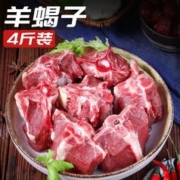 创味喵 羊蝎子新鲜羊肉现杀羊后腿生鲜羊脊骨带肉骨髓羊蝎子火锅 优选5斤装