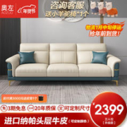 限移动端：奥左 沙发客厅真皮沙发头层牛皮小户型意式轻奢风直排式品牌家具组合 双扶手三人位【2.2米左右