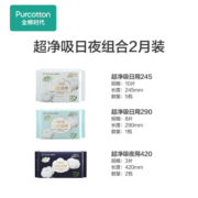 全棉时代卫生巾纯棉超薄超净吸姨妈巾日夜用组合干爽透气全棉表层卫生巾 超净吸2月装64片 1组