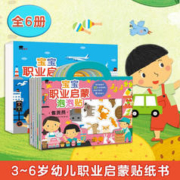 《小红花宝宝职业启蒙泡泡贴》（全6册）