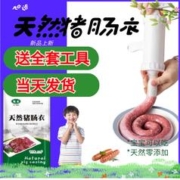 旭逅 天然猪肠衣家用灌香肠儿童自制腊肠风干肠食品级火腿烤肠衣