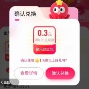 淘宝 聚划算签到  至高兑换10元无门槛红包