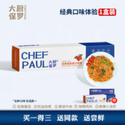 大厨保罗 黑椒牛肉 肉酱意面 尝鲜1盒