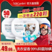 Suk Garden 蔬果园 洗衣凝珠除菌除螨洁净持久正品留香洗衣服液香珠球三合一