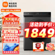 MIJIA 米家 小米米家出品滚筒洗衣机全自动 10kg直驱洗烘一体 XHQG100MJ102S