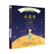 《小王子》