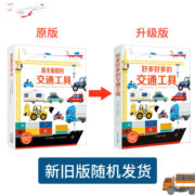 【满125减100】好多好多的交通工具《全酷的交通工具》 儿童3D立体书