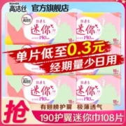 kotex 高洁丝 卫生巾日用迷你护翼190组合装极薄纯棉整箱批发女姨妈护垫