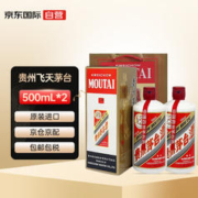 MOUTAI 茅台 飞天茅台 海外版 53%vol 酱香型白酒 500ml*2瓶 双支装