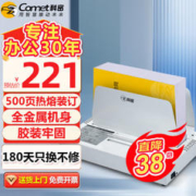 Comet 科密 500页热熔财务装订机 合同标书档案文件封套胶装机 CM-500RJ
