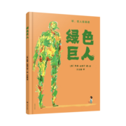 绿色巨人