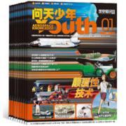 《问天少年杂志》（2024年1月期，送航模）券后35元包邮
