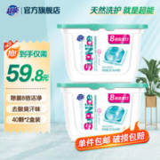 超能 洗衣凝珠【80颗】2盒装