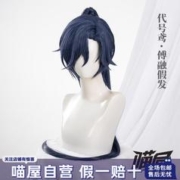 喵屋小铺 代号鸢傅融假发cosplay配件假发男女道具长假毛通用