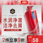 VS 沙宣 水润去屑洗发露 750ml