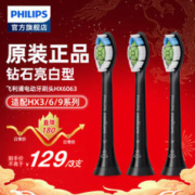 PHILIPS 飞利浦 钻石系列 电动牙刷头 HX6063 3支