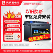 sail 风帆 蓄电池12V65AH适配丰田花冠雷凌卡罗拉哈弗H2/H6汽车电瓶75D23 上门安装 吉利-远景X6/帝豪GL/帝豪EC7/帝豪GS