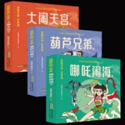 动画中国 大闹天宫+葫芦兄弟+哪吒闹海任选