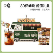 Yongpu 永璞 即溶0脂浓缩咖啡液-平衡+醇厚+黑巧条装25g*80杯送礼节日礼盒