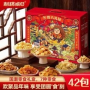 刺猬阿甘 休闲零食大礼包715g /42包年货大礼包810g零春节送礼团购 810g