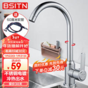 BSITN 波士顿厨房水龙头冷热健康厨房水槽龙头可旋转洗菜盆龙头B6042