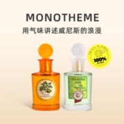 Monotheme 意大利大橙子柠檬马鞭草木质中性淡香水100ml