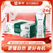 蒙牛 特仑苏 有机梦幻盖纯牛奶 250mL×24盒