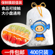 SHUANG YU 保鲜膜套400只