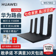 HUAWEI 华为 wifi6+华为全千兆路由器家用无线5G穿墙王