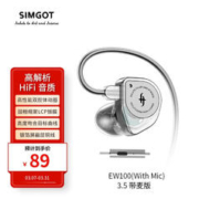 SIMGOT 兴戈 EW100 有线耳机 带麦