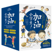 《加油小学生！》 （共10册）