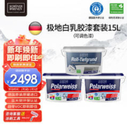 SCHONER WOHNEN 舒纳沃恩 德国原装进口乳胶漆极地白护敏内墙乳胶漆油漆涂料儿童房墙面漆 可调色漆套装15L