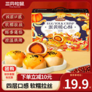 三只松鼠 蛋黄酥礼盒 800g 红豆味约16枚