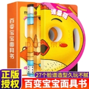 儿童百变玩具书--面具书 3本组合装（专区任选4套）