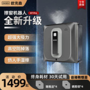 OUKESEN 欧克森 超大吸力擦窗机器人H7pro（双向喷水）