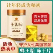百年玖福堂 天然冻干蜂王胎片