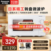 Panasonic 松下 微波炉 家用微波炉700W大火力 360转盘式加热20升容量五 SM30