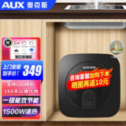 AUX 奥克斯 小厨宝 6L 1500W 速热增容+一级能效 上门安装