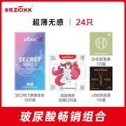 套装升级、爆卖年货：zioxx 赤尾 玻尿酸畅销组合套装 24只