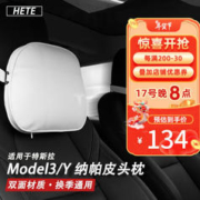 HETE 禾特 适用特斯拉头枕MODELY/3四季冬夏两用纳帕皮翻毛绒车载颈部枕头 头枕单个 纳帕+翻毛（四季通用）