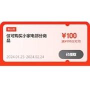 即享好券：京东年货节 满999-100元 自营小家电品类券