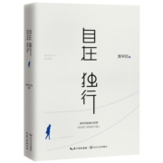 自在独行：贾平凹的独行世界（畅销300万册的国民精神读本，中国作家协会推荐精读）