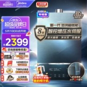 Midea 美的 JSQ30-MATE致薄 智控增压 燃气热水器 16L